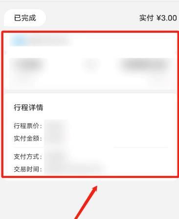 亿通行app怎么查询地铁行程记录？亿通行查询地铁行程记录的方法[多图]图片6
