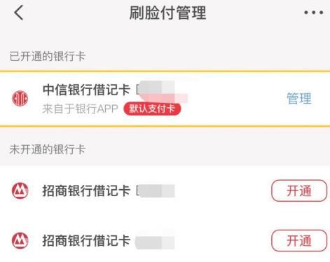 云闪付iOS版怎么开通刷脸付功能？云闪付开通刷脸付功能的方法[多图]图片7