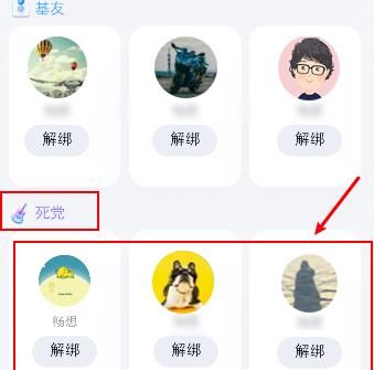 怎么看qq死党关系可以绑定设置几个好友？看qq死党关系可以绑定设置几个好友的方法[多图]图片5