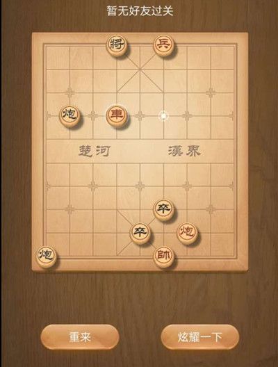 天天象棋残局挑战194期怎么过？9月14日通关步骤图文攻略[视频][多图]图片2