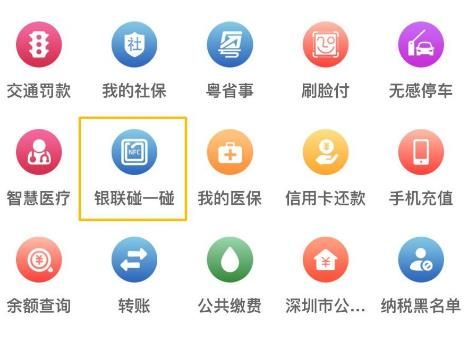 云闪付怎么开通银联碰一碰？怎么使用银联碰一碰[多图]图片4