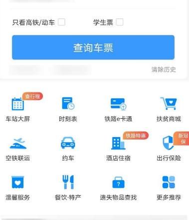 铁路12306服务通知渠道如何修改为支付宝？铁路12306服务通知渠道修改为支付宝的方法[多图]