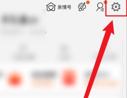 手机淘宝怎么关闭应用内横幅提醒？手机淘宝关闭应用内横幅提醒的方法[多图]图片2