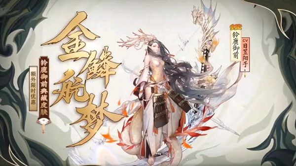 阴阳师铃鹿御前与大岳丸双典藏曝光，四周年庆皮肤情报汇总大全[视频][多图]