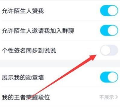 QQ怎样设置个性签名同步到说说？QQ设置个性签名同步到说说的方法[多图]图片5