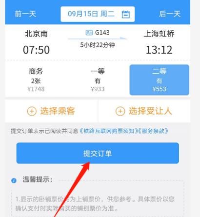 铁路12306的会员积分怎么兑换火车票？铁路12306的会员积分兑换火车票的方法[多图]图片8