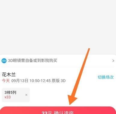 郑州观影补贴20元优惠券怎么用？郑州观影补贴20元优惠券使用方法分享[多图]图片7