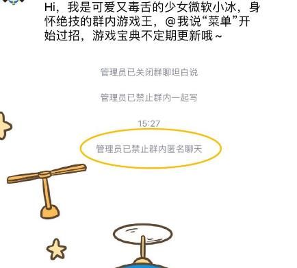 手机QQ怎么关闭群聊的群内匿名聊天功能？手机QQ关闭群聊的群内匿名聊天功能的方法[多图]图片6