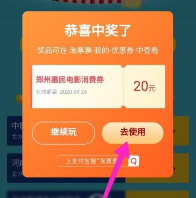郑州观影补贴20元优惠券怎么用？郑州观影补贴20元优惠券使用方法分享[多图]图片4