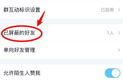 QQ怎么解除对好友的屏蔽？QQ解除对好友的屏蔽的方法[多图]图片4