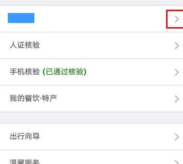 铁路12306服务通知渠道如何修改为支付宝？铁路12306服务通知渠道修改为支付宝的方法[多图]图片2