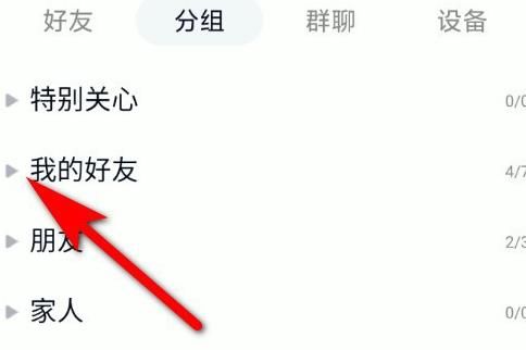 手机QQAPP怎么将好友移动到别的分组？手机QQAPP将好友移动到别的分组的方法[多图]