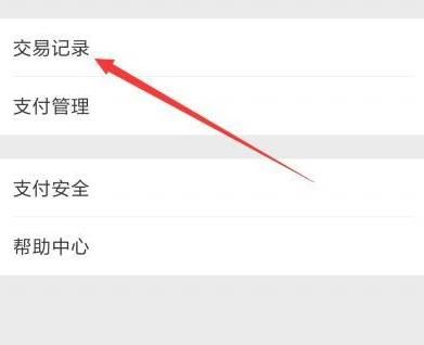 微信钱包交易记录怎么删除？微信钱包交易记录删除的方法[多图]图片4