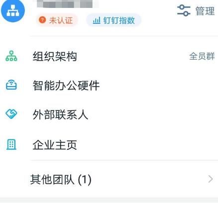 钉钉怎么将好友加入黑名单？钉钉将好友加入黑名单的方法[多图]图片2