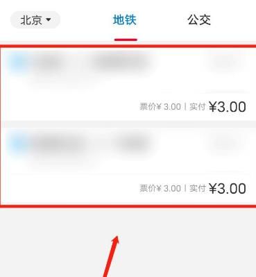 亿通行app怎么查询地铁行程记录？亿通行查询地铁行程记录的方法[多图]图片5