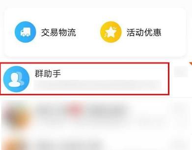 手机淘宝里的群聊如何收入群助手？手机淘宝里的群聊收入群助手的方法[多图]图片2