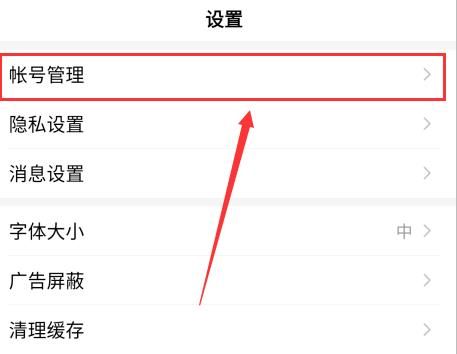 看多多如何开启手机号登录方式？看多多开启手机号登录方式的方法[多图]图片4