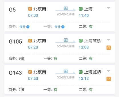 铁路12306的会员积分怎么兑换火车票？铁路12306的会员积分兑换火车票的方法[多图]图片4