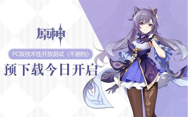 原神PC端9月15日测试下载地址介绍[视频][图]