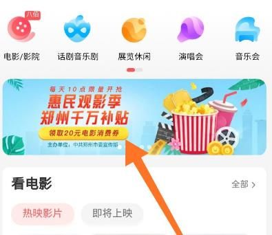 郑州观影补贴20元优惠券怎么用？郑州观影补贴20元优惠券使用方法分享[多图]图片2
