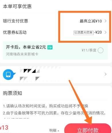 郑州观影补贴20元优惠券怎么用？郑州观影补贴20元优惠券使用方法分享[多图]图片8