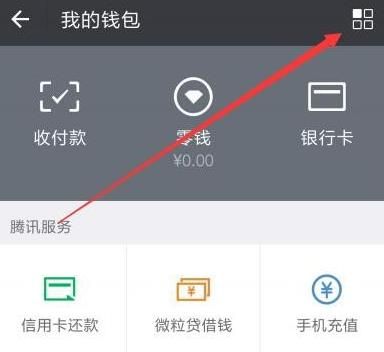 微信钱包交易记录怎么删除？微信钱包交易记录删除的方法[多图]图片3