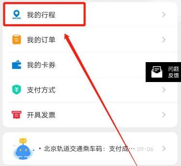 亿通行app怎么查询地铁行程记录？亿通行查询地铁行程记录的方法[多图]图片3