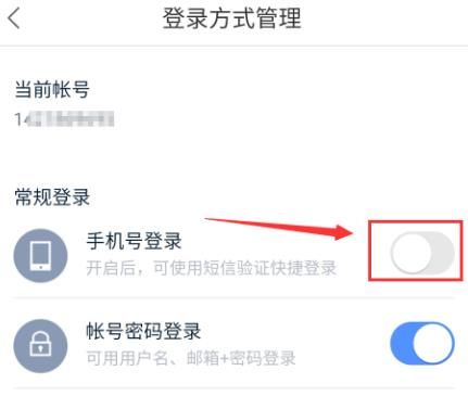 看多多如何开启手机号登录方式？看多多开启手机号登录方式的方法[多图]图片6