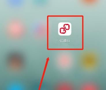 亿通行app怎么查询地铁行程记录？亿通行查询地铁行程记录的方法[多图]