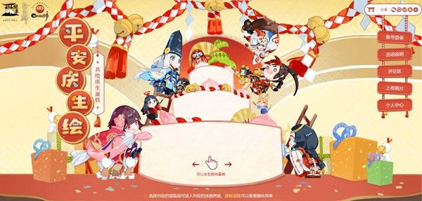 阴阳师平安庆生绘活动入口分享，参与规则及奖励说明[视频][多图]