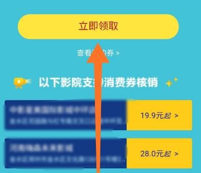 郑州观影补贴20元优惠券怎么用？郑州观影补贴20元优惠券使用方法分享[多图]图片3