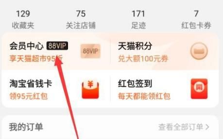 淘宝88会员如何关闭自动续费服务？淘宝88会员关闭自动续费服务的方法[多图]