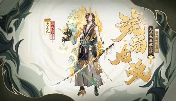 阴阳师铃鹿御前与大岳丸双典藏曝光，四周年庆皮肤情报汇总大全[视频][多图]图片2