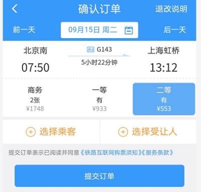 铁路12306的会员积分怎么兑换火车票？铁路12306的会员积分兑换火车票的方法[多图]图片5