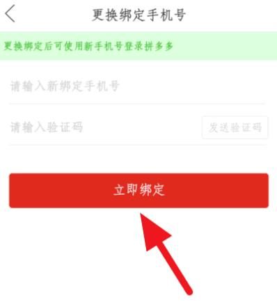 拼多多账号怎么换绑手机号？拼多多账号换绑手机号的方法[多图]图片6