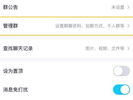 手机QQ怎么关闭群聊的群内匿名聊天功能？手机QQ关闭群聊的群内匿名聊天功能的方法[多图]图片4