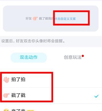 手机QQ戳一戳与拍了拍怎么自定义？手机QQ戳一戳与拍了拍自定义的方法[多图]图片6