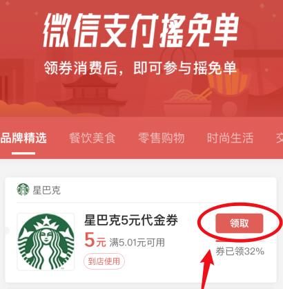 微信支付商家优惠券怎么领取使用？微信支付商家优惠券领取使用的方法[多图]图片3