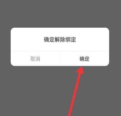 唔哩星球怎么解绑微信？唔哩星球解绑微信的操作方法[多图]图片5