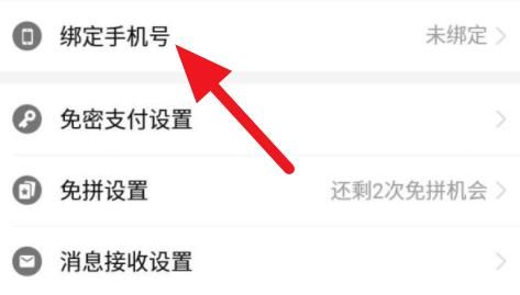 拼多多怎么绑定手机？拼多多绑定手机的方法[多图]图片3
