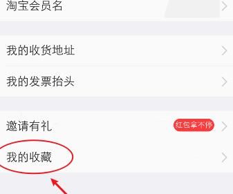 支付宝怎么查看我的收藏？支付宝查看我的收藏的方法[多图]图片4