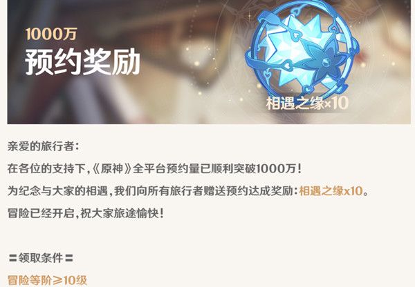 原神1000W预约奖励怎么领？领取攻略[视频][多图]