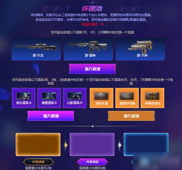 CF手游灵狐者的约定心动日历活动怎么样？内容介绍[视频][多图]图片3