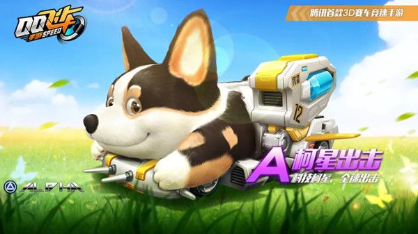 QQ飞车手游柯星出击怎么获得？柯基车9月19日上架赛车工坊[视频][多图]