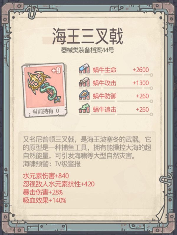 最强蜗牛海王三叉戟怎么使用？满强化数据介绍[视频][图]
