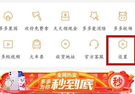 拼多多如何升级版本？拼多多升级版本的方法[多图]图片2