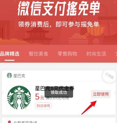 微信支付商家优惠券怎么领取使用？微信支付商家优惠券领取使用的方法[多图]图片4