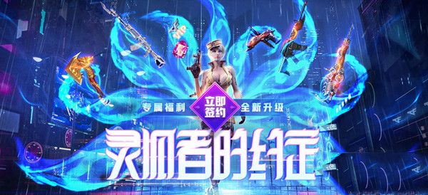 CF手游灵狐者的约定心动日历活动怎么样？内容介绍[视频][多图]