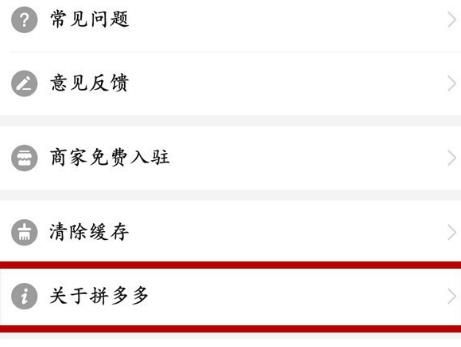 拼多多如何升级版本？拼多多升级版本的方法[多图]图片3