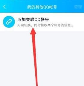 QQ如何关联其他帐户？QQ关联其他账号的方法[多图]图片7